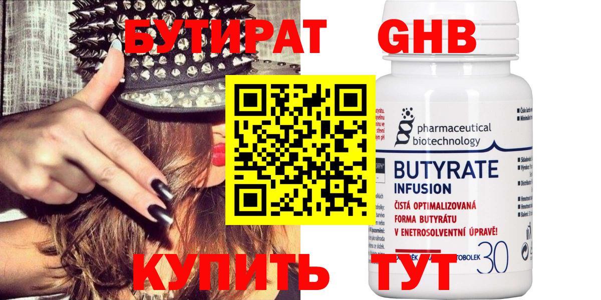 Бутират BDO Красный Сулин