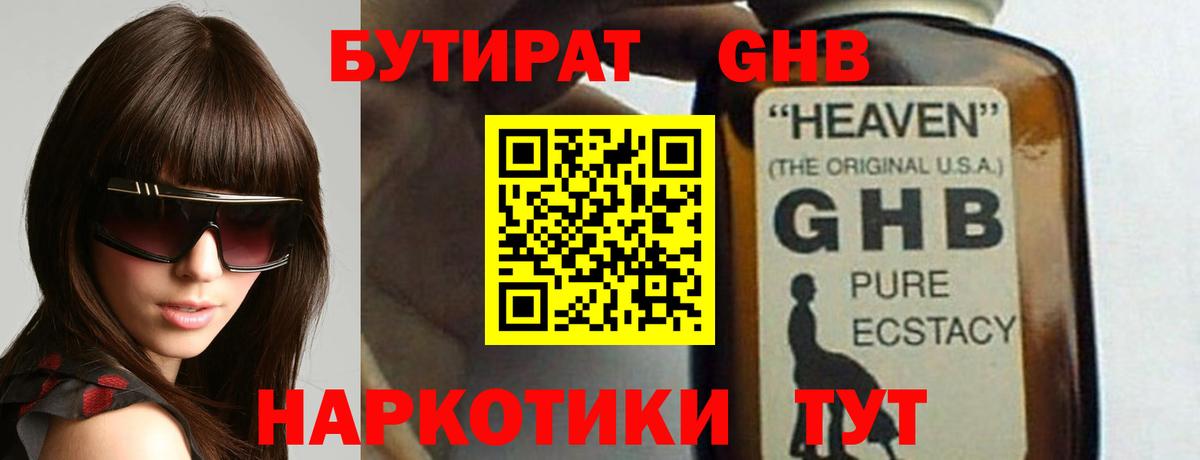 БУТИРАТ  Бутират GHB  Вход с VPN  Красный Сулин 