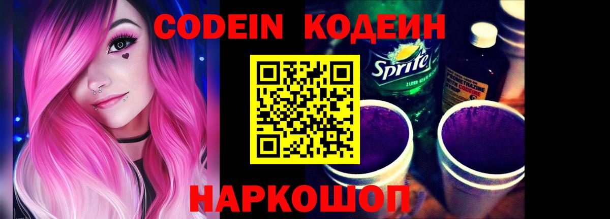 Кодеиновый сироп Lean напиток Lean (лин) Красный Сулин