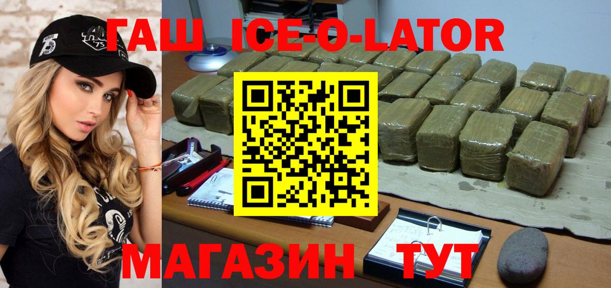 Гашиш ice o lator  ГАШИШ  Вход с VPN  Красный Сулин  ГАШ Ice-O-Lator 