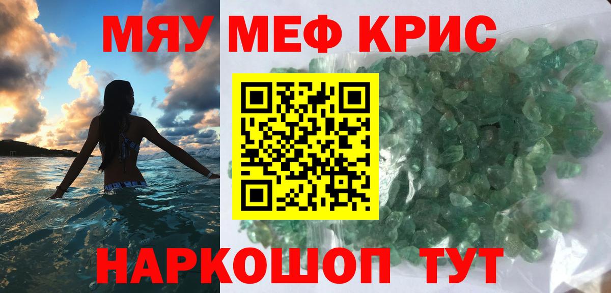 Меф мяу мяу  Красный Сулин