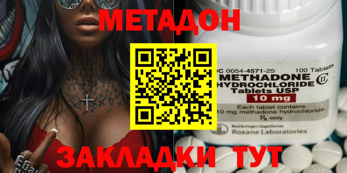 Красный Сулин  МЕТАДОН кристалл  Вход с VPN  МЕТАДОН methadone 