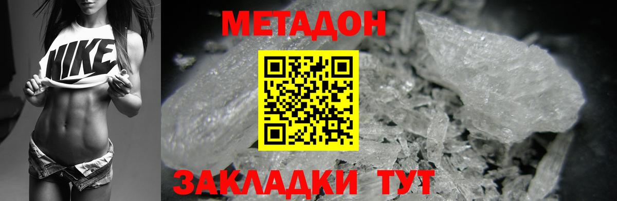 Метадон кристалл Красный Сулин
